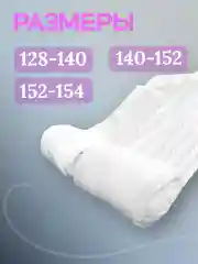 Колготки белые 2 пары школьные ажурные