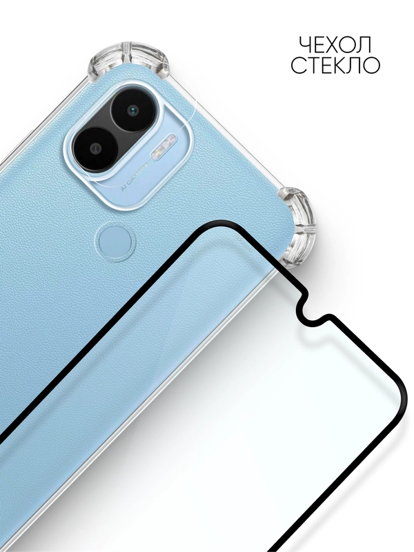 Чехол на Xiaomi Redmi A2 / Poco С51 / C50 + Стекло на Xiaomi Redmi A2 / Poco С51 / C50