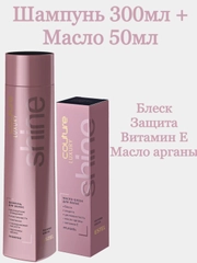 Комплект для блеска волос Estel Couture shine шампунь 300 мл+масло 50ml