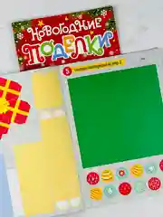 Книга книжка вырезалка новогодние поделки зверята игрушки подарок
