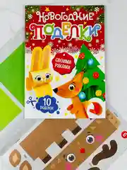 Книга книжка вырезалка новогодние поделки зверята игрушки подарок