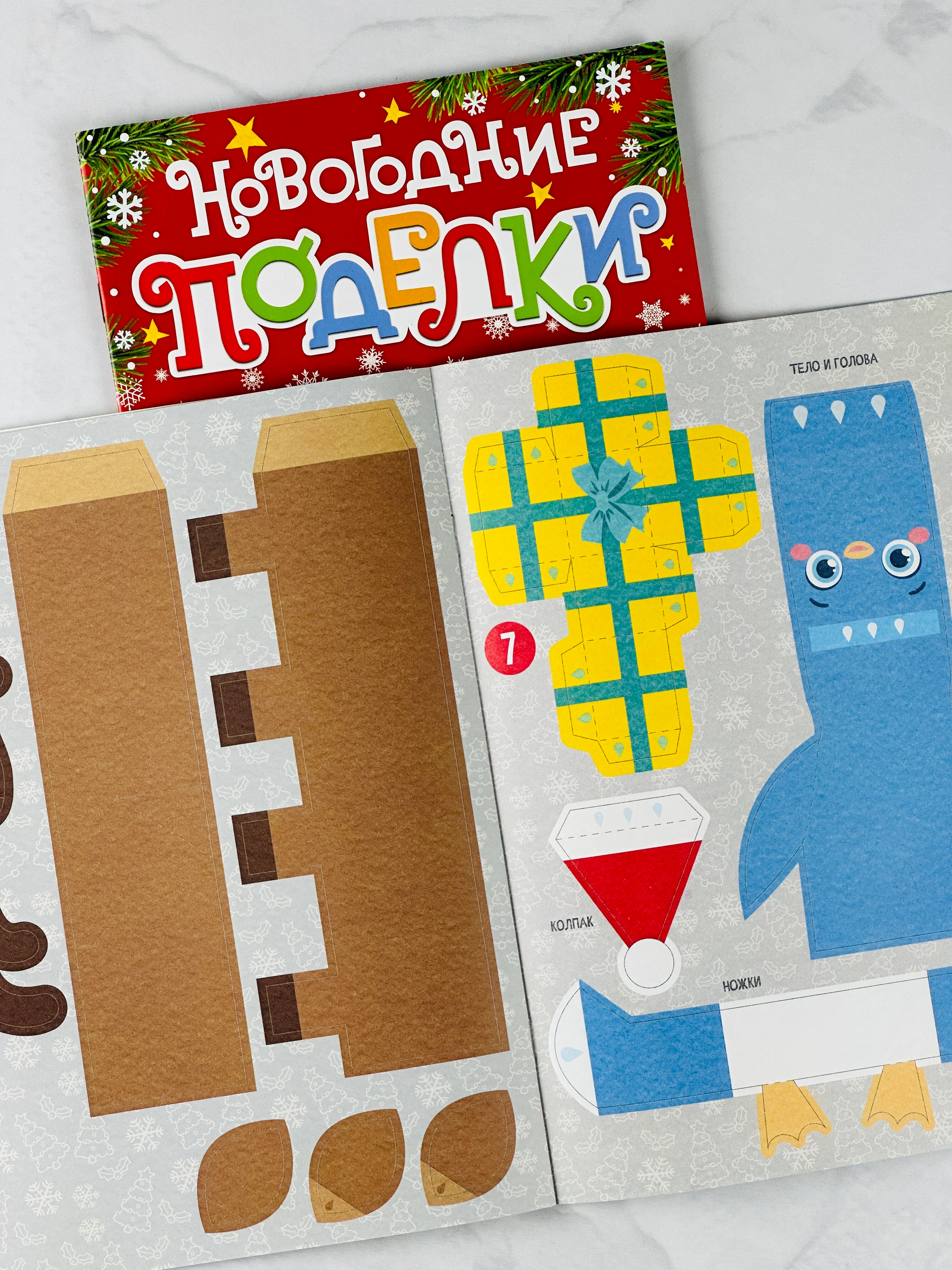 Книга книжка вырезалка новогодние поделки зверята игрушки подарок