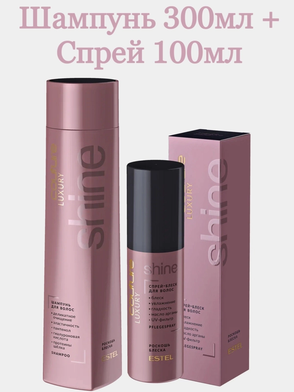 Комплект для блеска волос Estel Couture shine шампунь 300мл + спрей 100мл