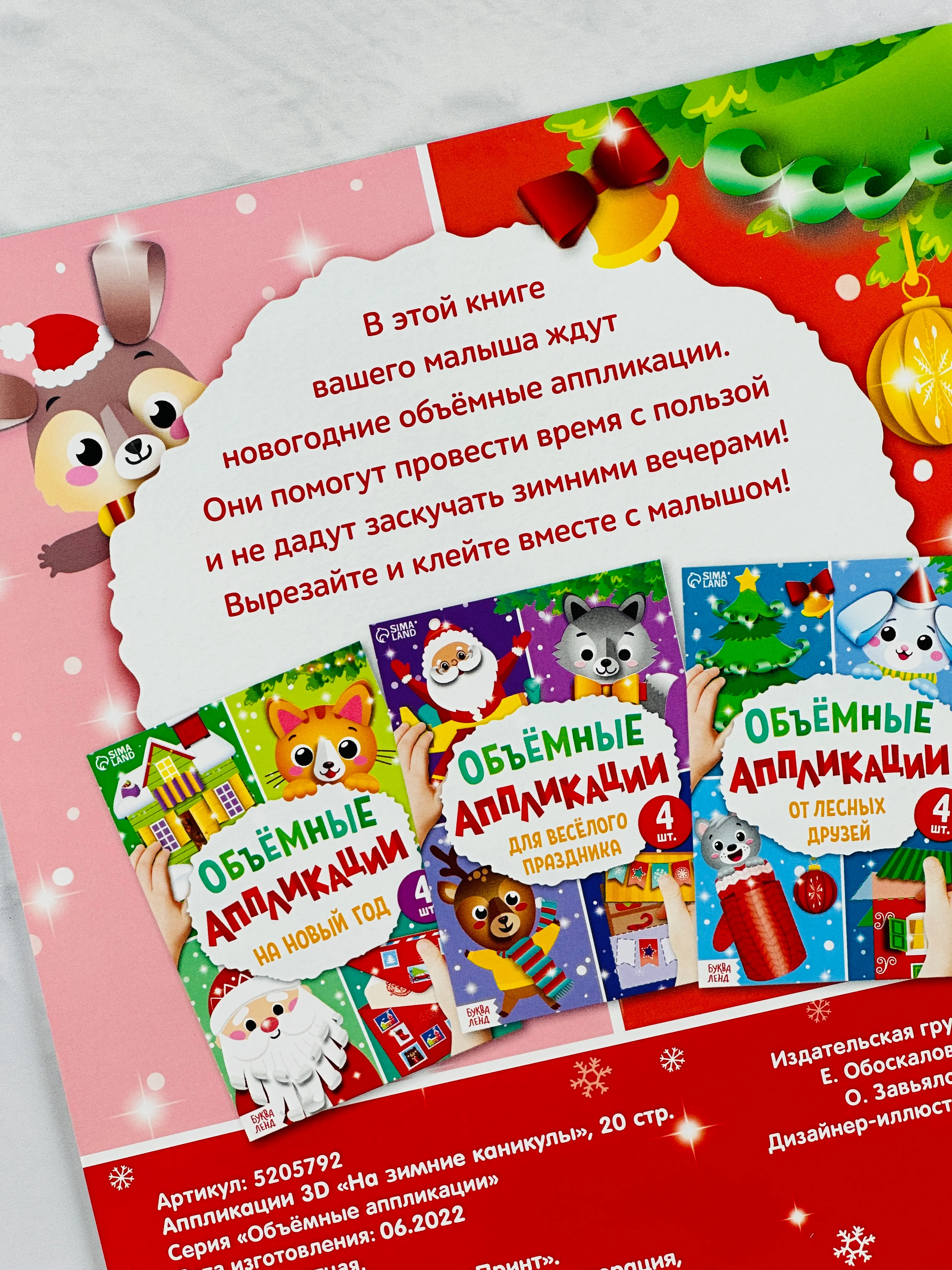 Объемные аппликации 3д зимние каникулы новогодние подарок поделка