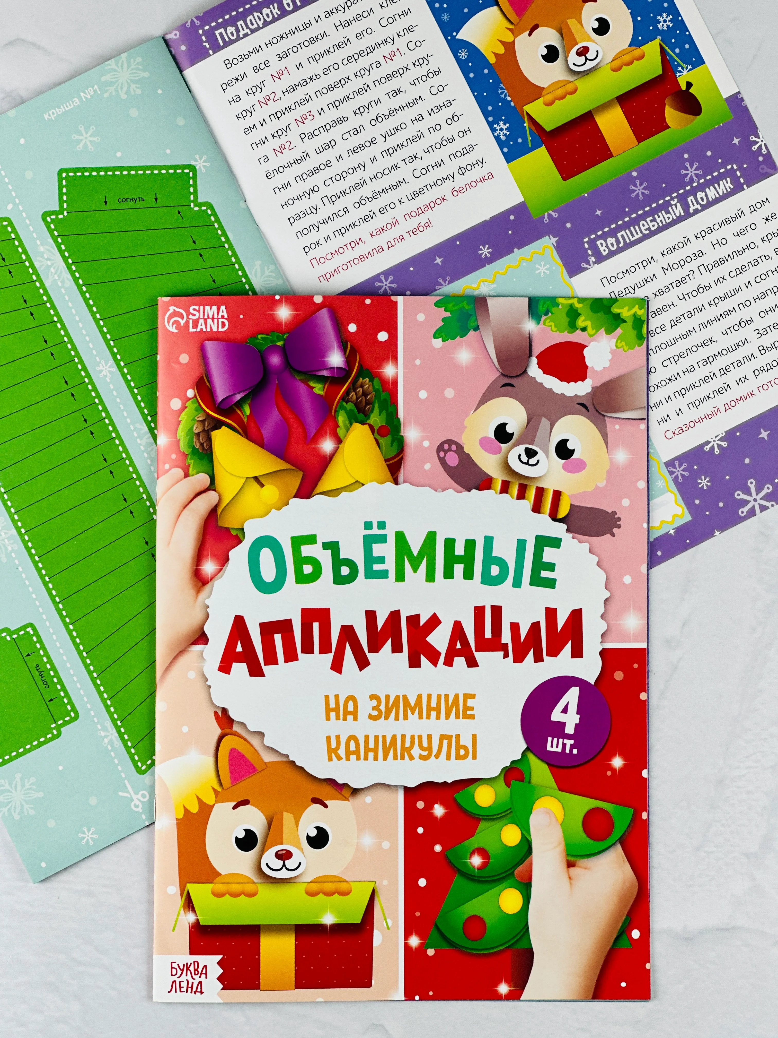 Объемные аппликации 3д зимние каникулы новогодние подарок поделка