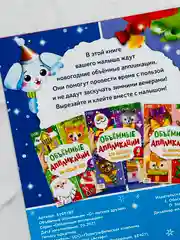 Объемные аппликации 3д лесные животные подарок поделка новогодние