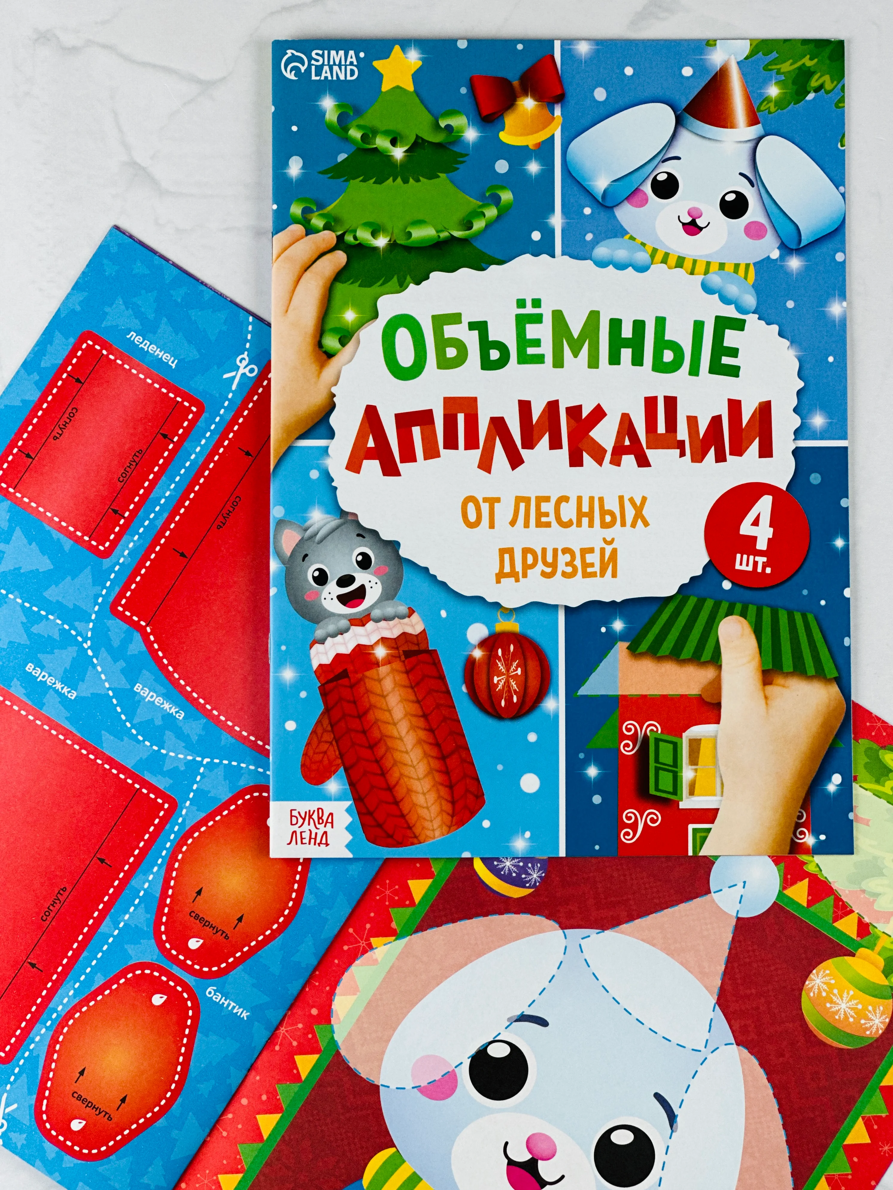 Объемные аппликации 3д лесные животные подарок поделка новогодние