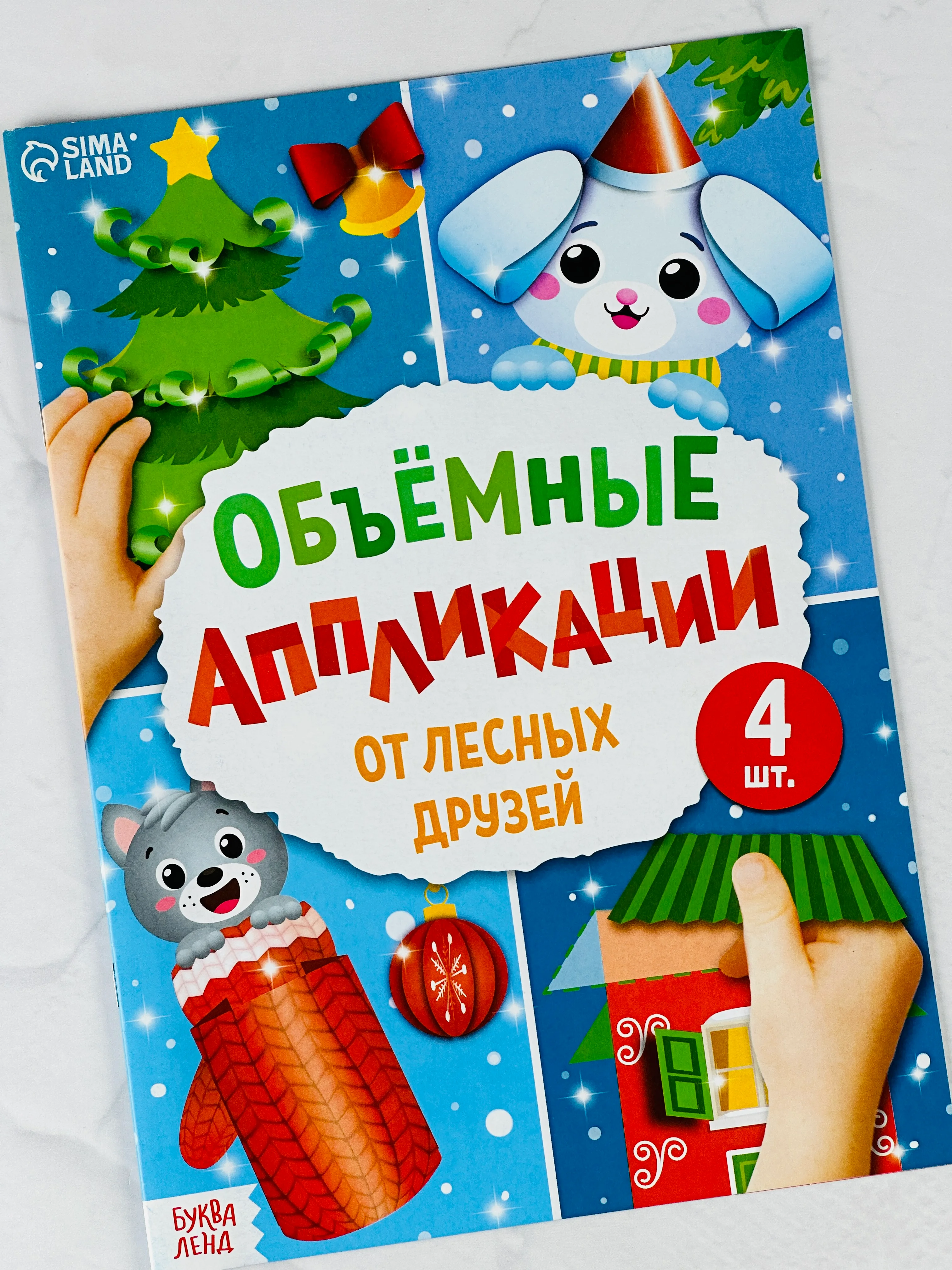 Объемные аппликации 3д лесные животные подарок поделка новогодние