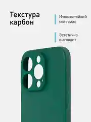 Тёмно-зелёный ребристый чехол для Apple iPhone 15 Pro силиконовый ROSCO матовый, тонкий, текстура карбон