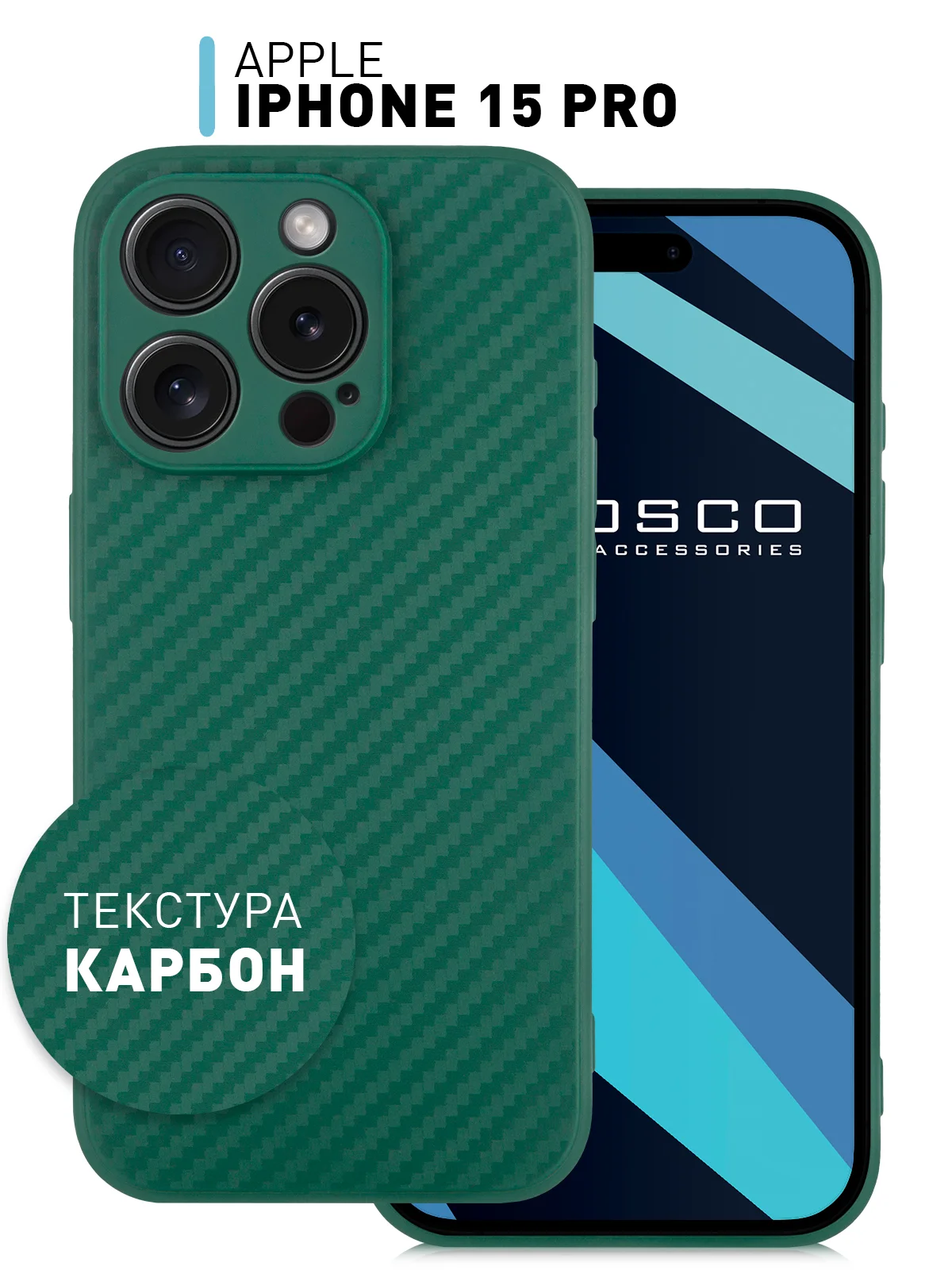 Тёмно-зелёный ребристый чехол для Apple iPhone 15 Pro силиконовый ROSCO матовый, тонкий, текстура карбон