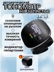 Тонометр автоматический цифровой на запястье с кейсом