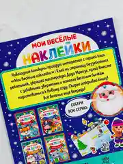 Книга книжка многоразовые наклейки зимние каникулы новогодние снегурочка дед мороз