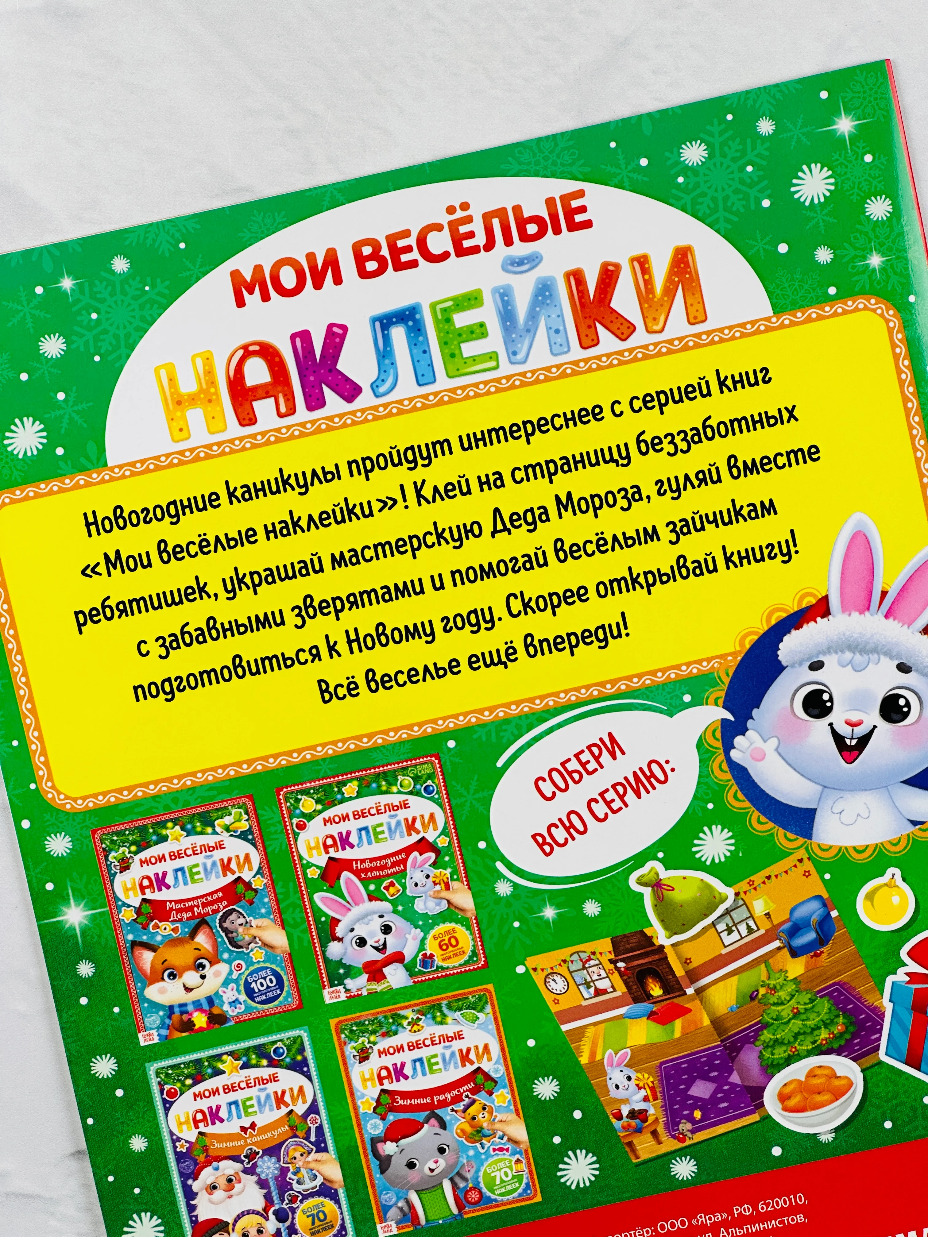 Книга книжка многоразовые наклейки новогодние новый год зайчонок зайка кролик