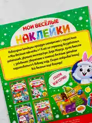 Книга книжка многоразовые наклейки новогодние новый год зайчонок зайка кролик