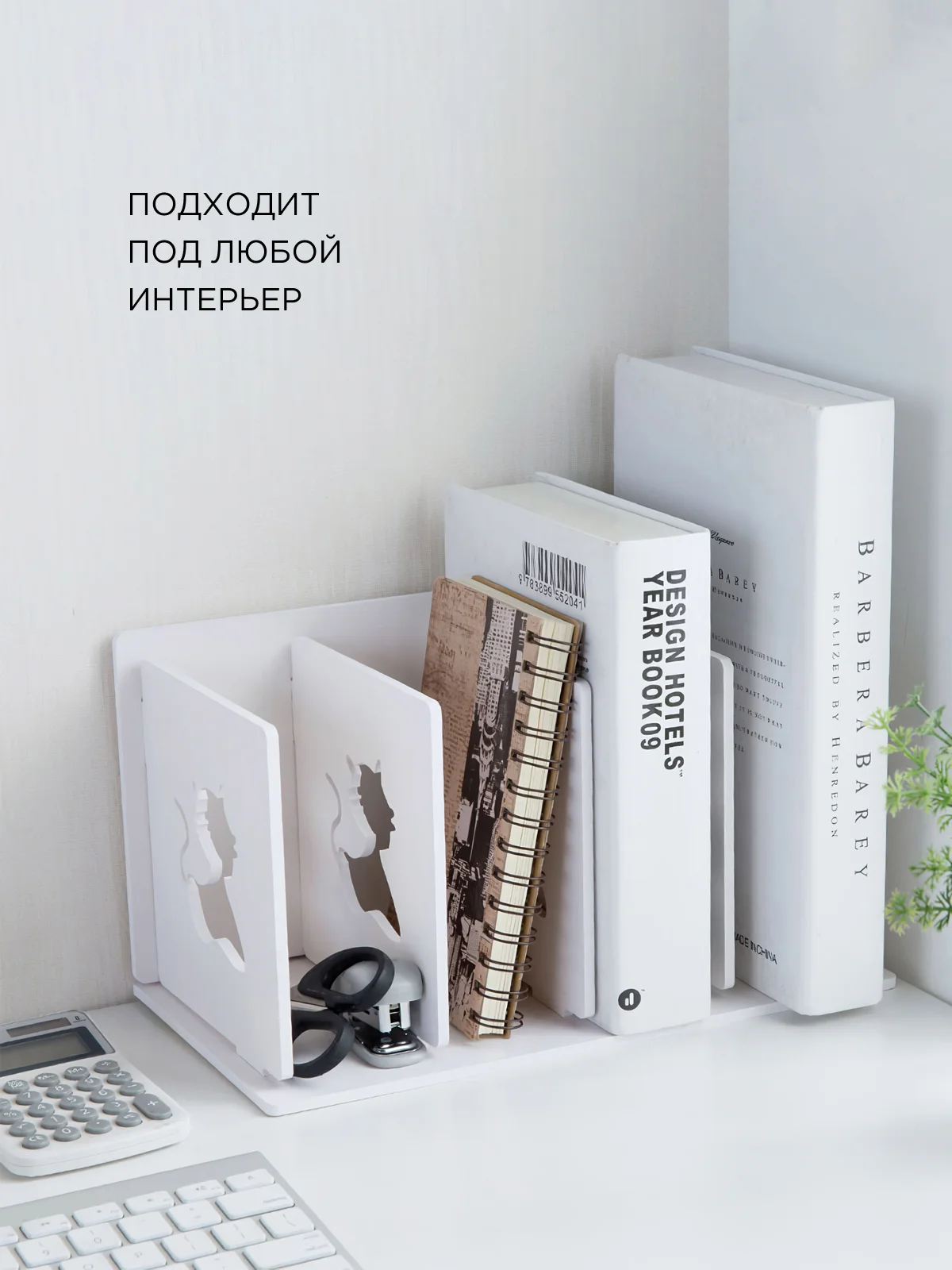Белый органайзер для книг и канцелярии, настольный