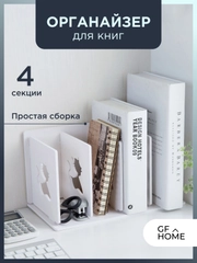 Органайзер для книг и канцелярии, настольный