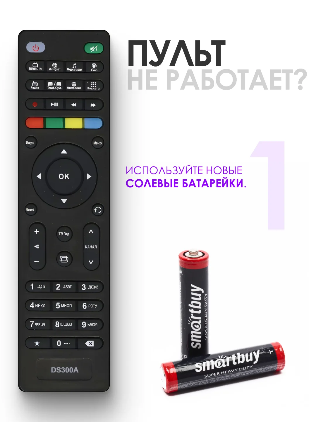 Пульт для спутникового ресивера МТС AVIT S2-3900, Huawei, Dune TV MTS Lite, Castpal