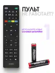 Пульт для спутникового ресивера МТС AVIT S2-3900, Huawei, Dune TV MTS Lite, Castpal