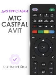 Пульт для спутникового ресивера МТС AVIT S2-3900, Huawei, Dune TV MTS Lite, Castpal
