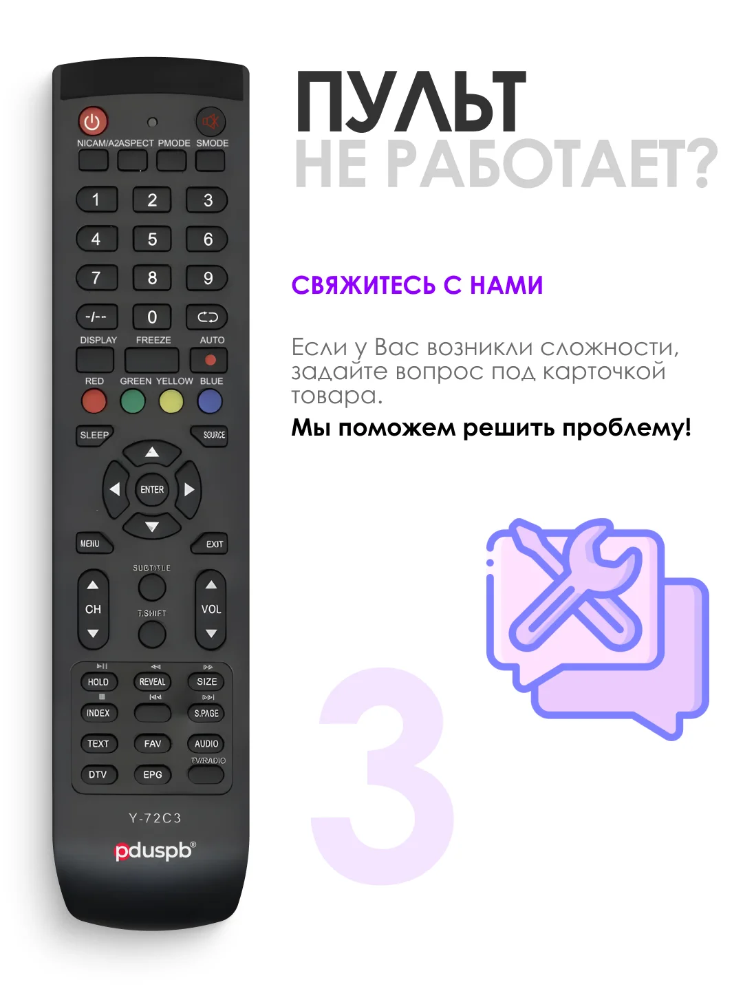 Пульт Y-72C3 (STV-LC19T410WL) для Supra Harper Aiwa Telefunken FUSION Soundmax OLTO и др