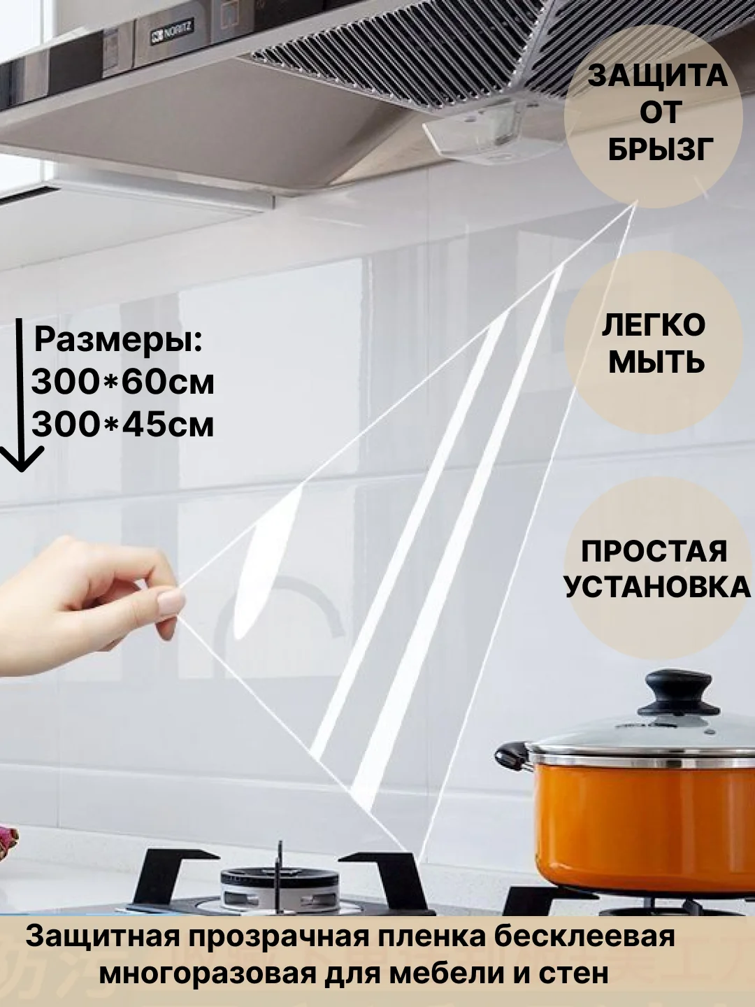 Универсальная, прозрачная электростатическая настенная пленка для стен. Антицарапка