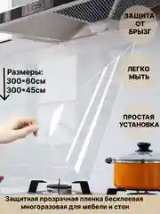 Универсальная, прозрачная электростатическая настенная пленка для стен. Антицарапка