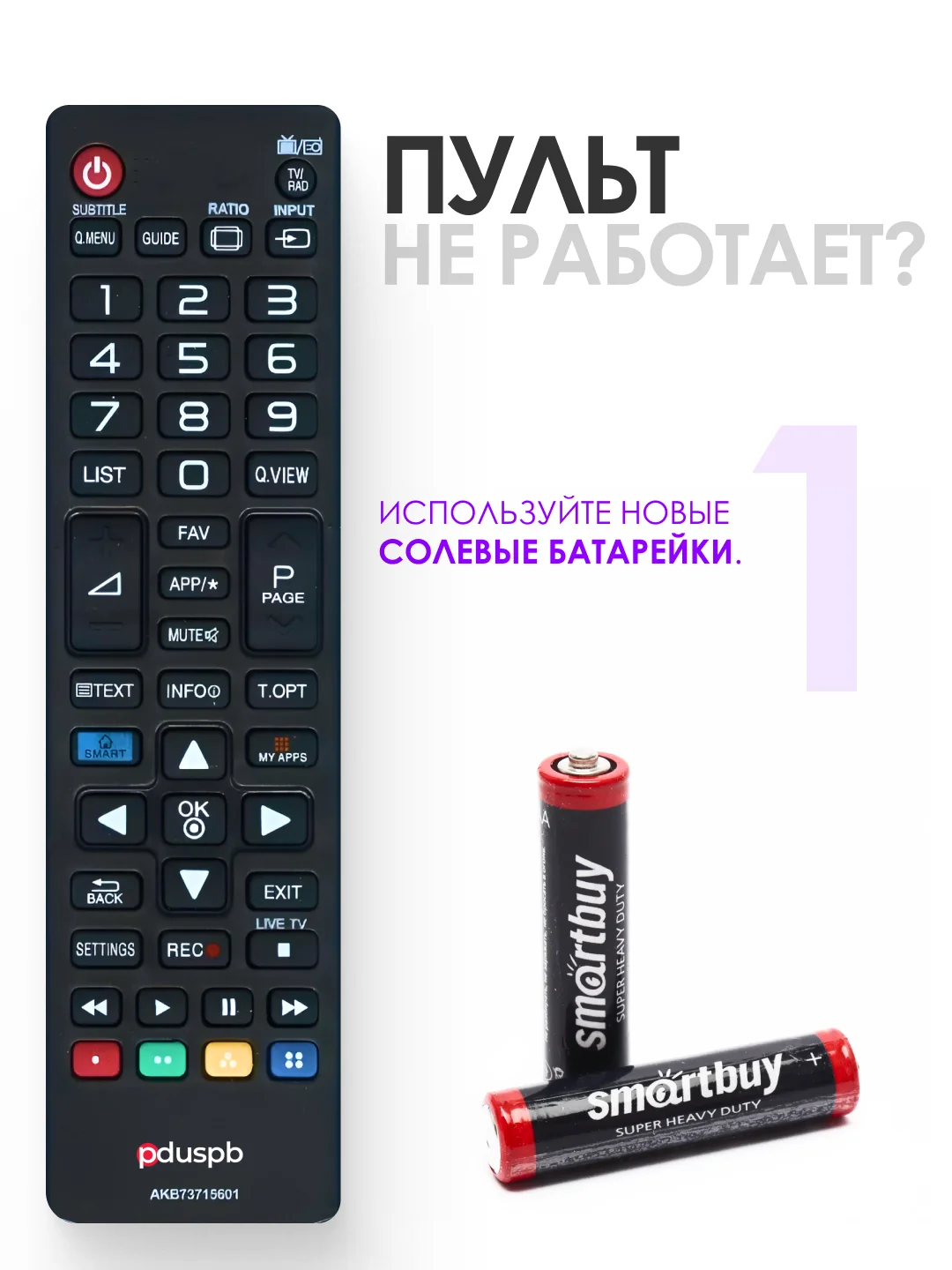 Универсальный пульт ду LG для телевизора Лджи Smart TV / AKB73715601