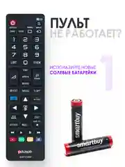 Универсальный пульт ду LG для телевизора Лджи Smart TV / AKB73715601