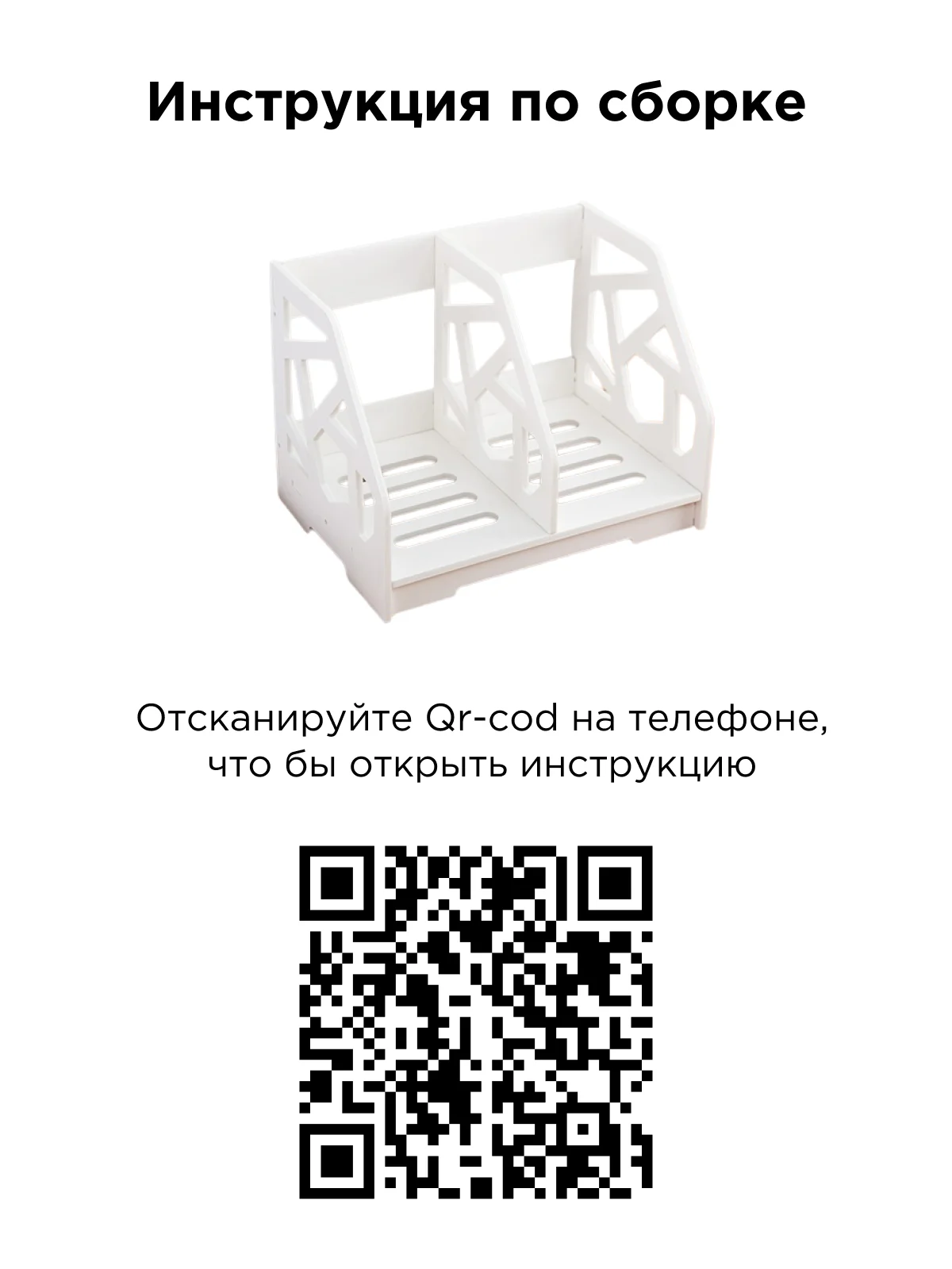 Белый органайзер для книг и канцелярии, настольный