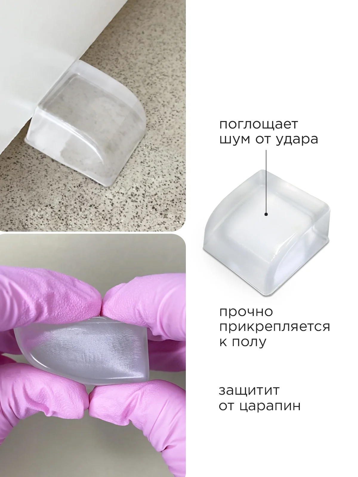 Прозрачный стоппер дверной, ограничитель для двери напольный 3 шт
