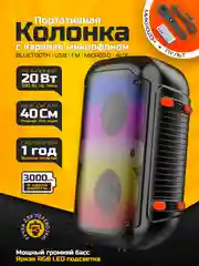 Черный колонка Bluetooth с LED-подсветкой JQS 20Вт (USB/SD/AUX/FM) + микрофон