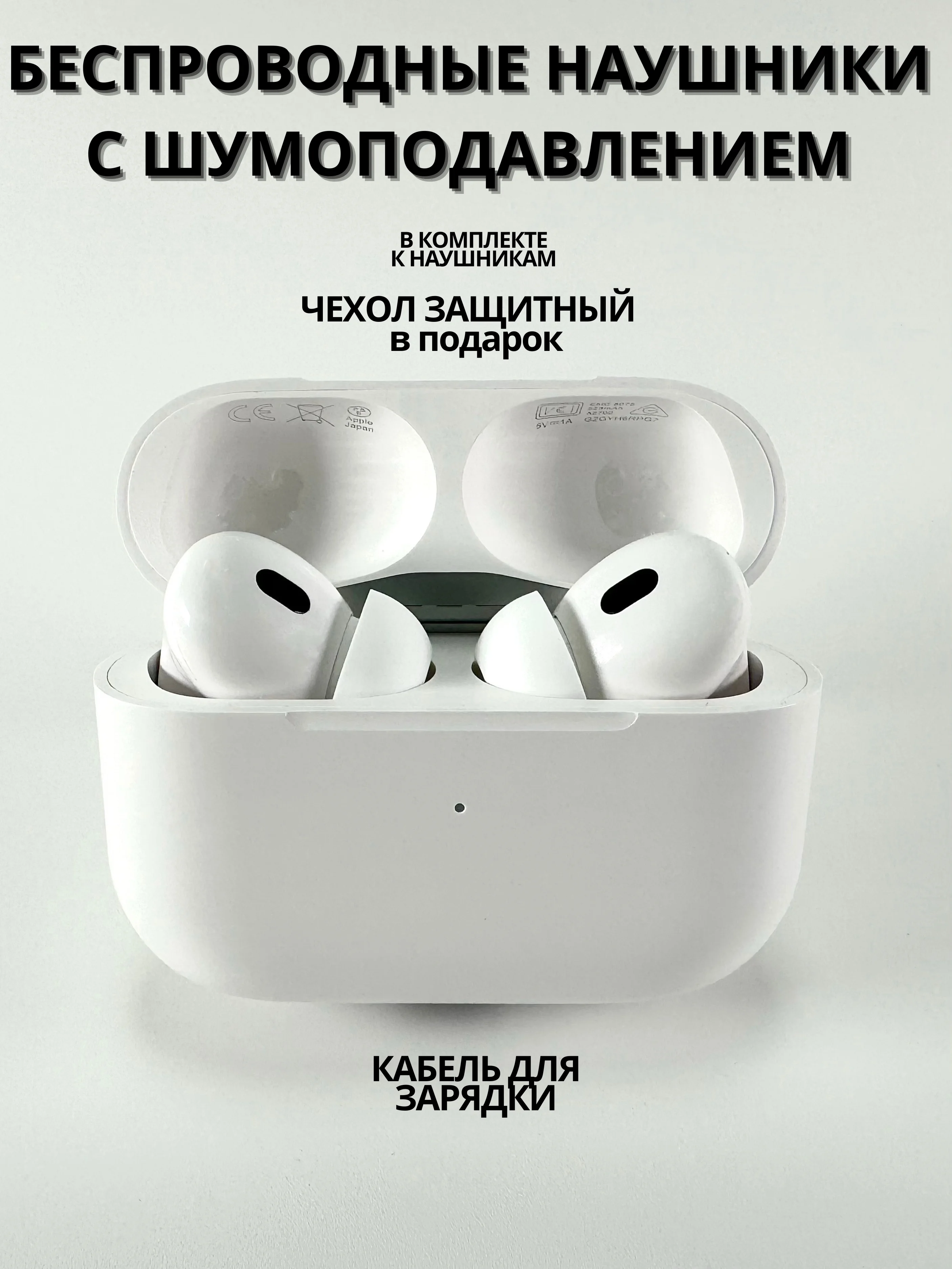 Беспроводные наушники Pods Pro 2, c шумоподавлением и прозрачностью