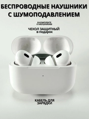 Беспроводные наушники Pods Pro 2, c шумоподавлением и прозрачностью