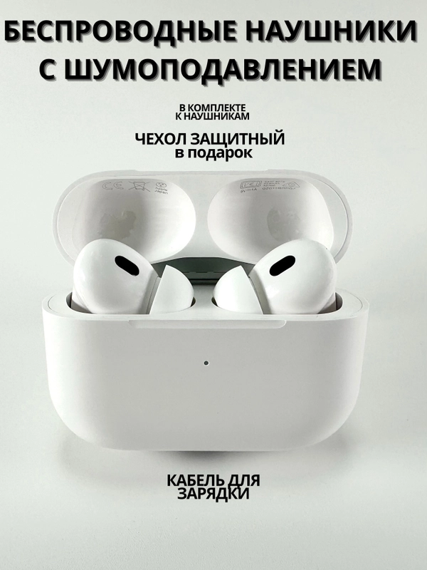 Беспроводные наушники Pods Pro 2, c шумоподавлением и прозрачностью