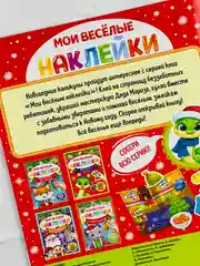 Книга книжка многоразовые наклейки новогодние хлопоты змея змейка год змеи