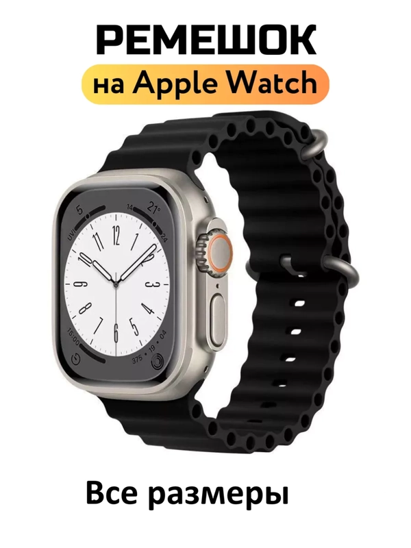 Ремешок для Apple Watch 38, 40, 41, 42, 44, 45, 49 mm, Se, Se 2 Ultra Ocean Band