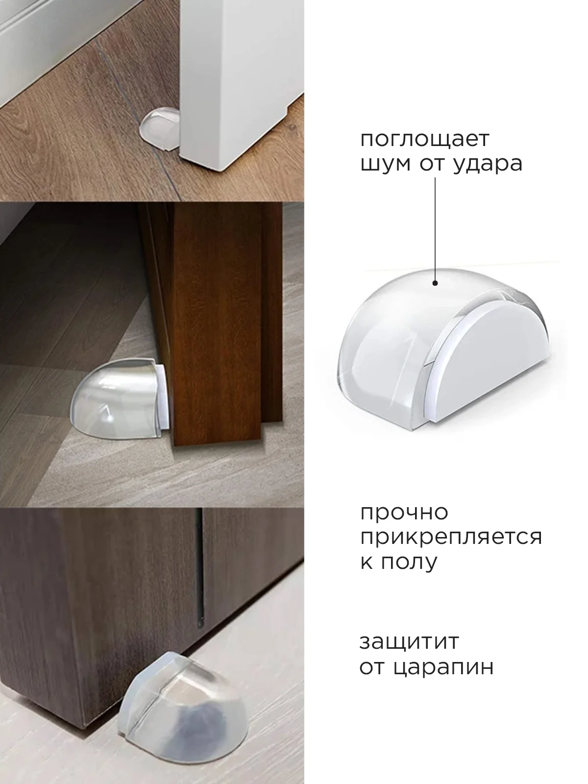 Прозрачный стоппер дверной, ограничитель для двери, напольный