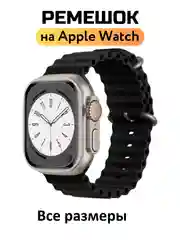 Ремешок для Apple Watch 38, 40, 41, 42, 44, 45, 49 mm, Se, Se 2 Ultra Ocean Band
