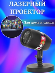 Лазерный проектор