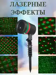 Лазерный звездный проектор