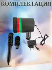 Лазерный звездный проектор