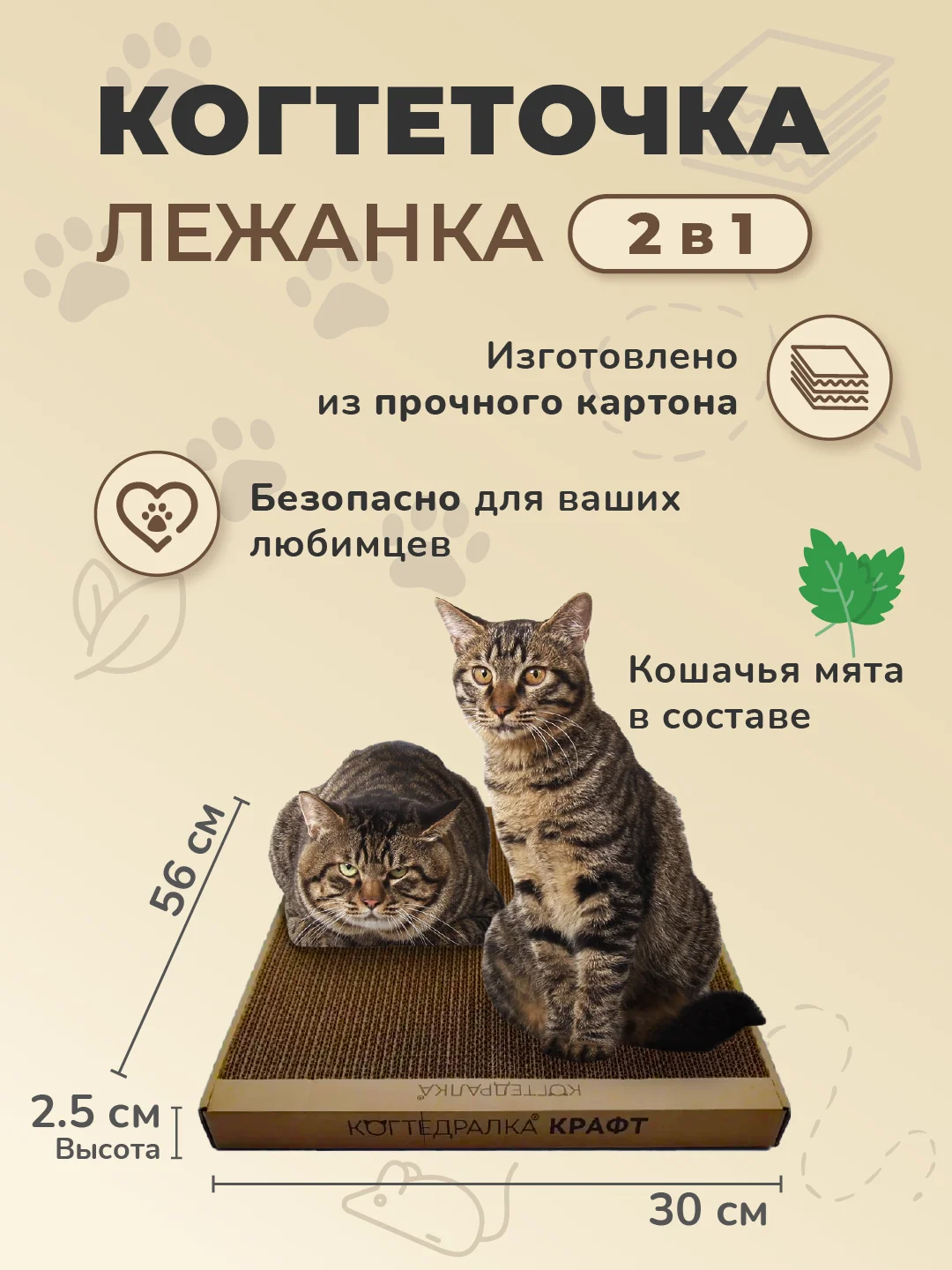 Когтеточка-лежанка большая "Когтедралка крафт" с мятой, 56 х 30 см