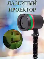 Лазерный звездный проектор