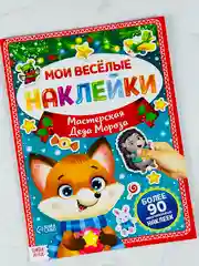 Книга книжка многоразовые наклейки дед мороз снеговик подарок новогодние