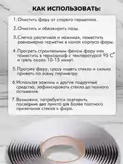 Герметик для автомобильных фар, бутиловый, 6 м, толщина 6 мм