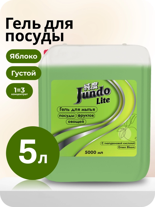 Гель для мытья посуды Jundo Lite Яблоко, 5 л