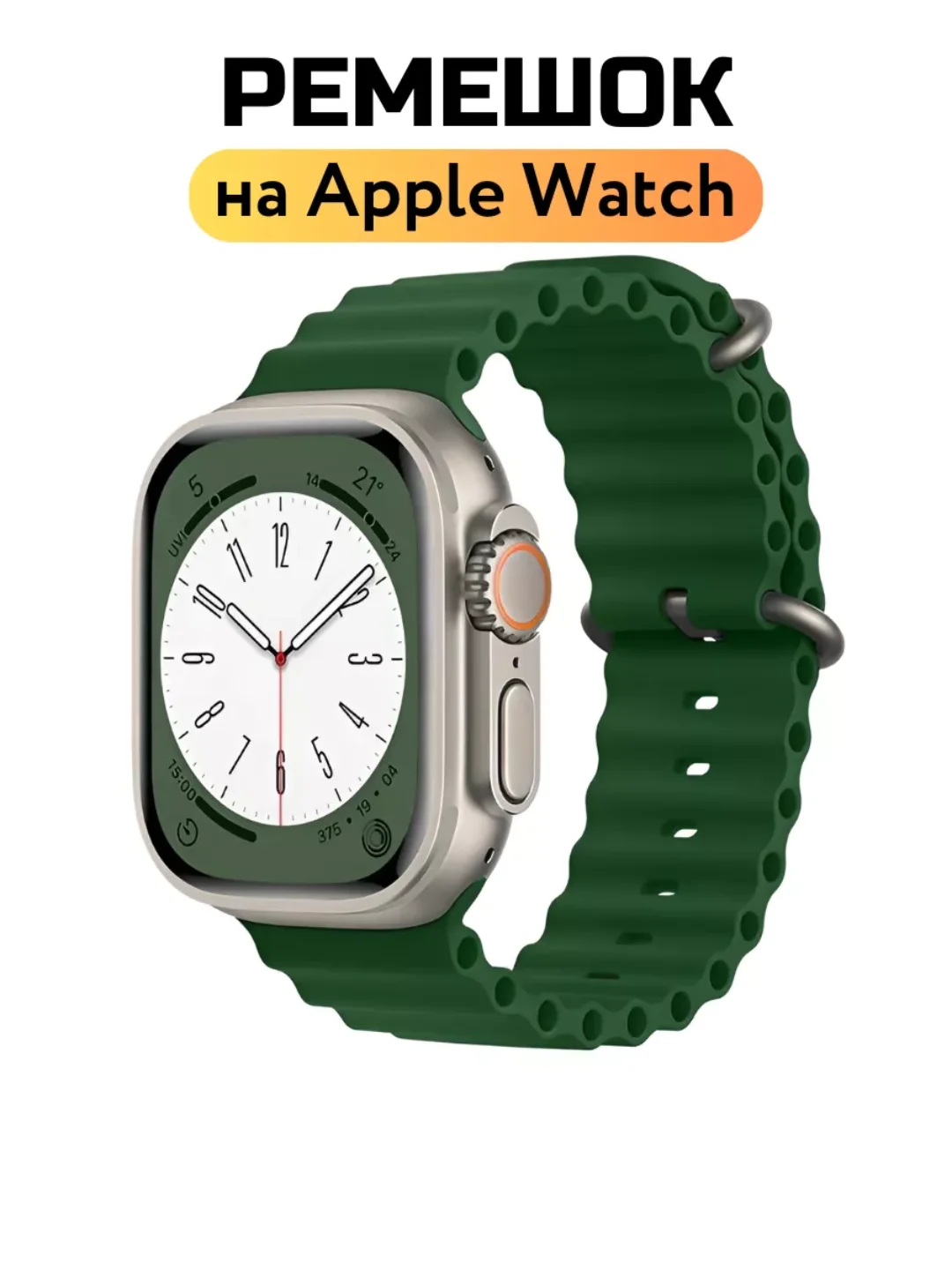 Лесной зеленый ремешок для Apple Watch 38, 40, 41, 42, 44, 45, 49 mm, Se, Se 2 Ultra Ocean Band
