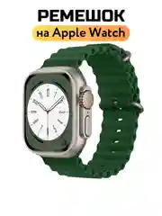 Лесной зеленый ремешок для Apple Watch 38, 40, 41, 42, 44, 45, 49 mm, Se, Se 2 Ultra Ocean Band