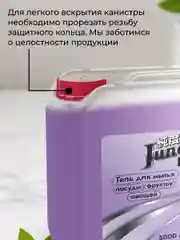 Гель для мытья посуды Jundo Lite Ягоды, 5 л