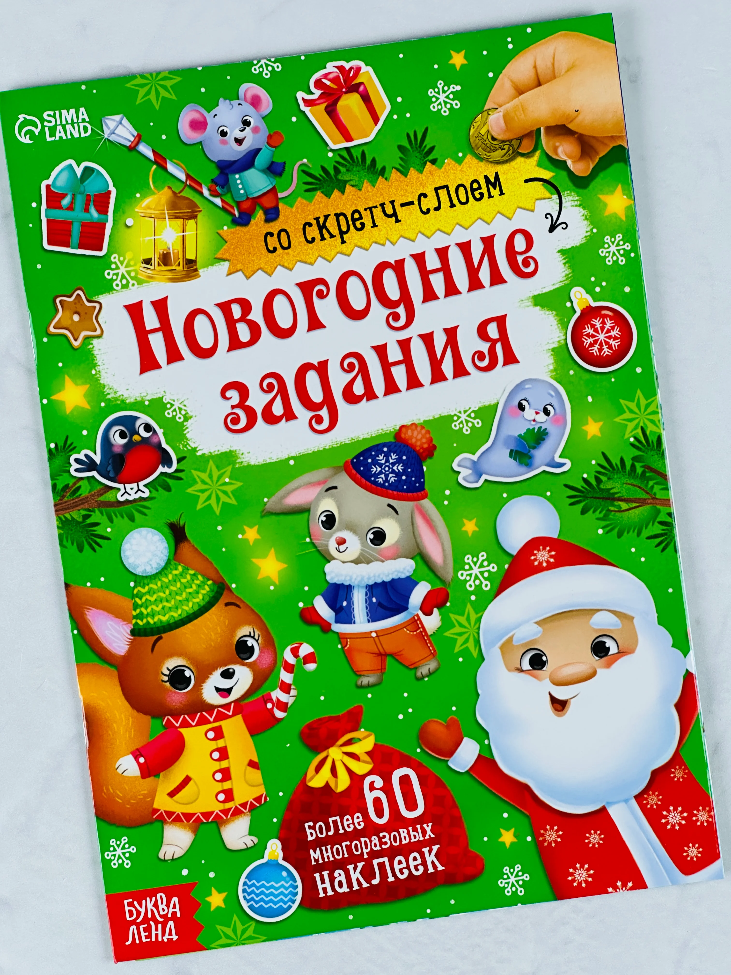 Книга книжка со скретч слоем многоразовые наклейки новогодние задания подарок